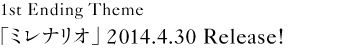 TVアニメ「魔法科高校の劣等生」エンディングテーマ 「ミレナリオ」 2014.4.30 Release!