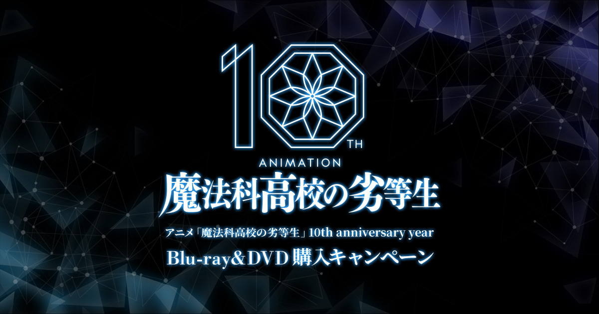魔法科高校の劣等生 2018年 アニメイト25周年 記念コイン