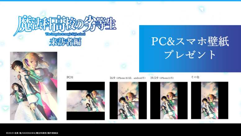 Pc スマホ用壁紙プレゼント News 魔法科高校の劣等生 来訪者編