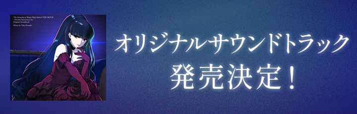 オリジナルサウンドトラック