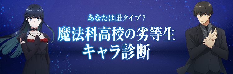キャラクター診断