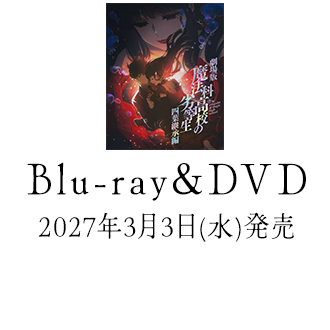 Blu-ray＆DVD