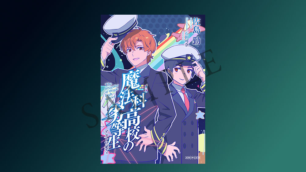 アストロバディ