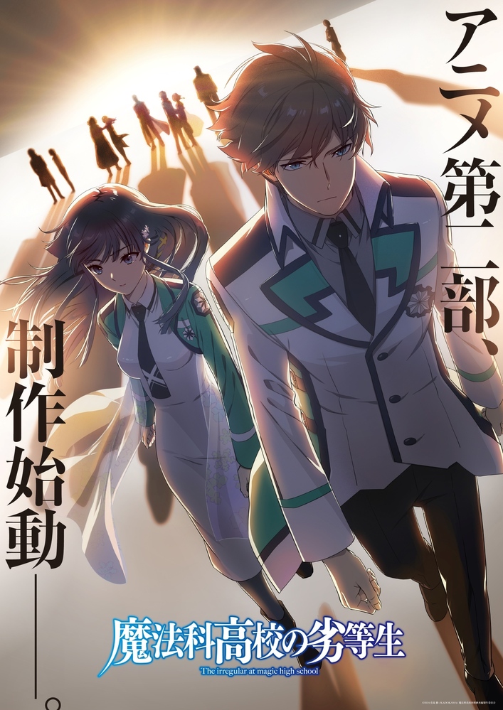 魔法科高校の劣等生」アニメ第二部、制作始動！ - NEWS | 劇場版 魔法