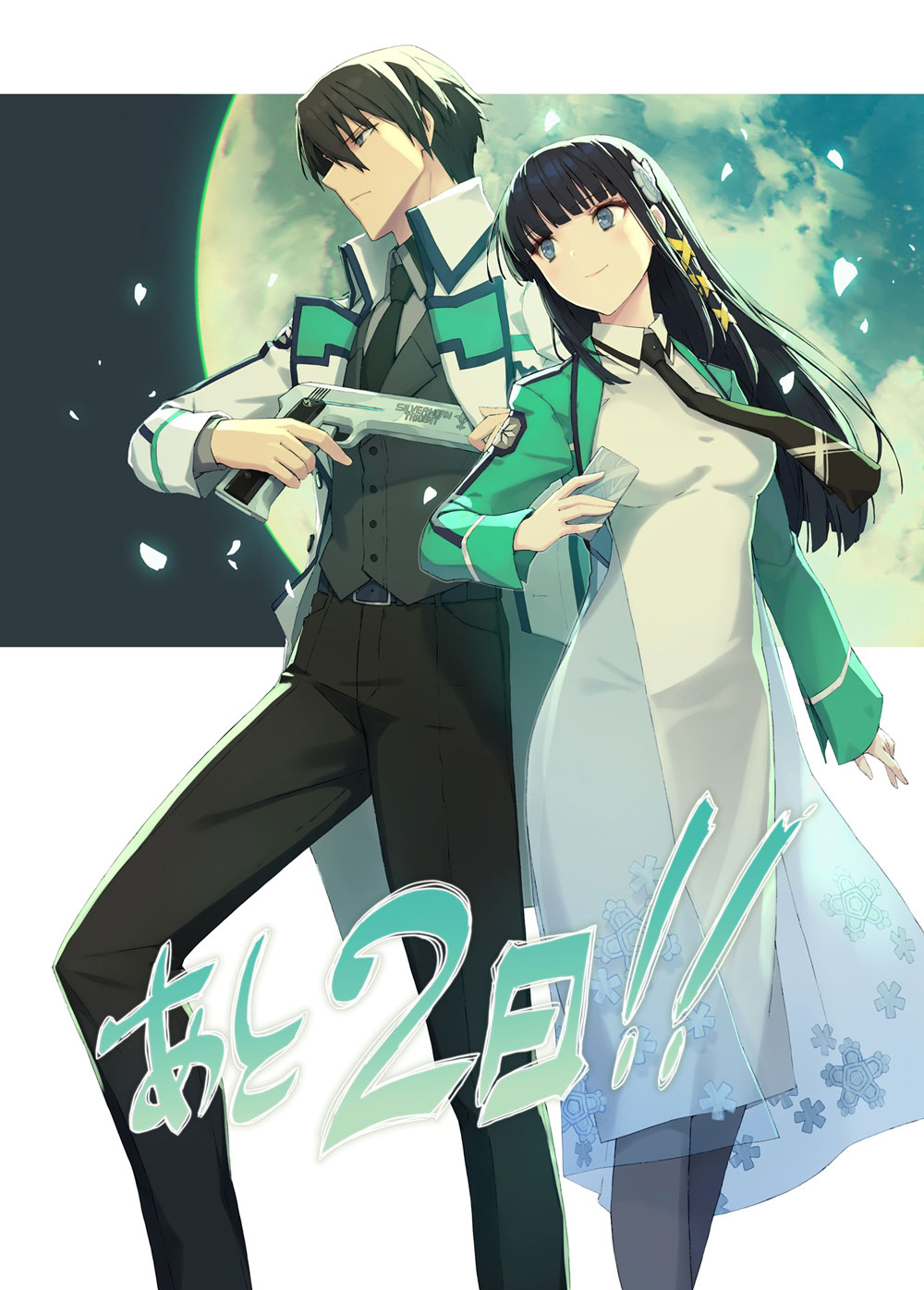 四葉さま専用ページ 応援イラスト | SPECIAL | 劇場版「魔法科高校の劣等生 四葉継承編